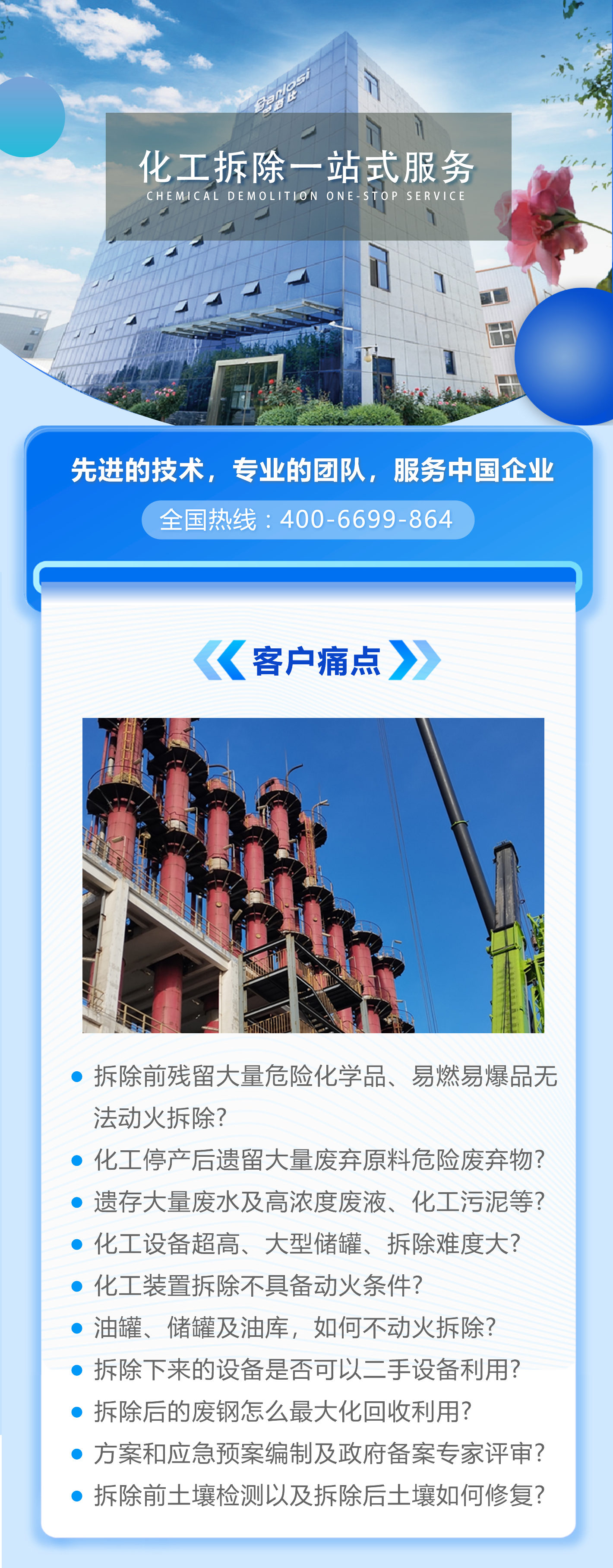 化工厂拆除一站式服务解决方案(图1)