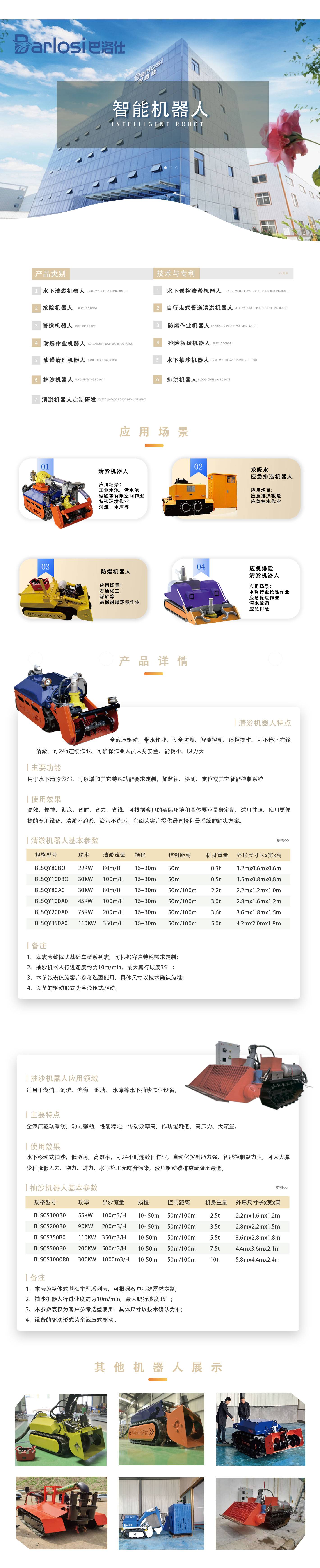 清淤机器人一站式服务解决方案(图1)