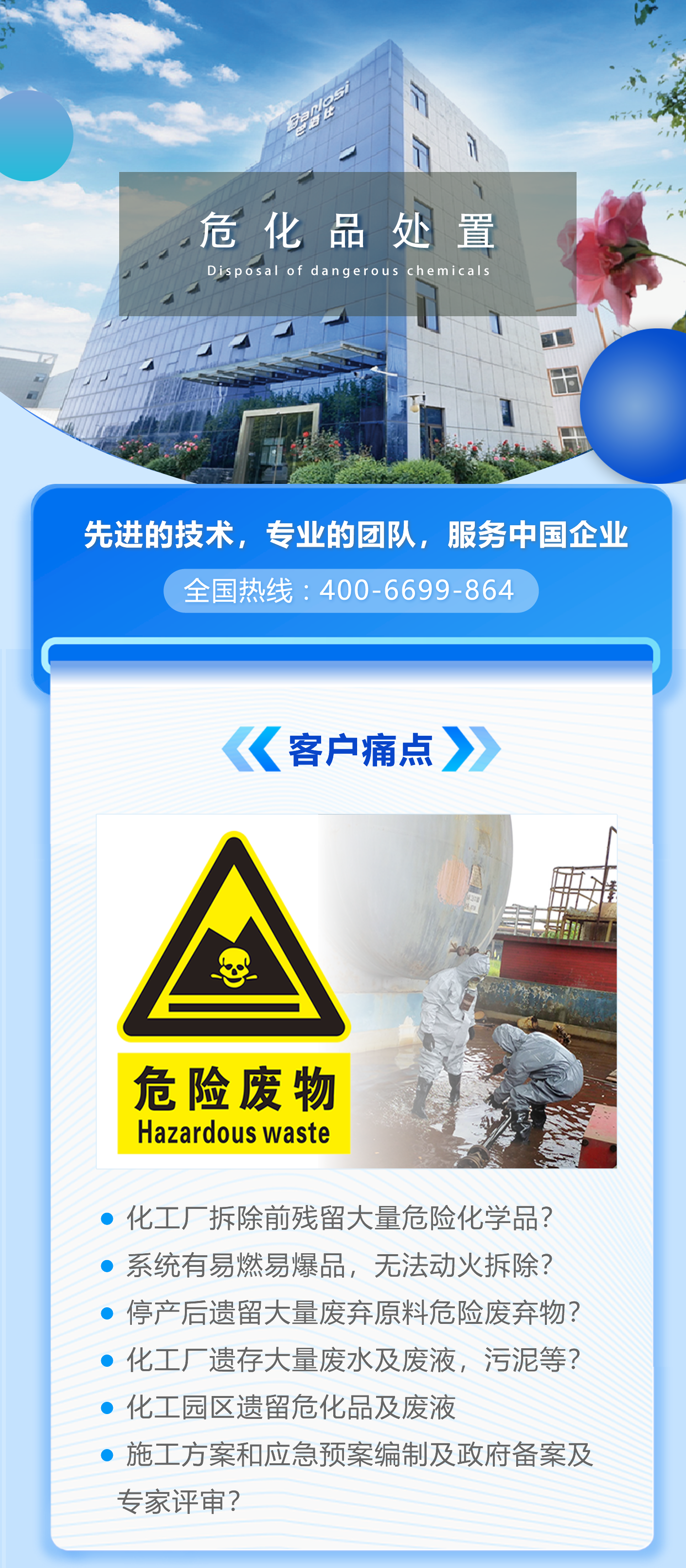 化工残留危化品无害化处理一站式服务(图1)